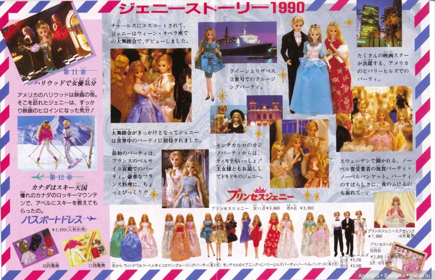 Винтажная Принцесса Дженни компании Такара