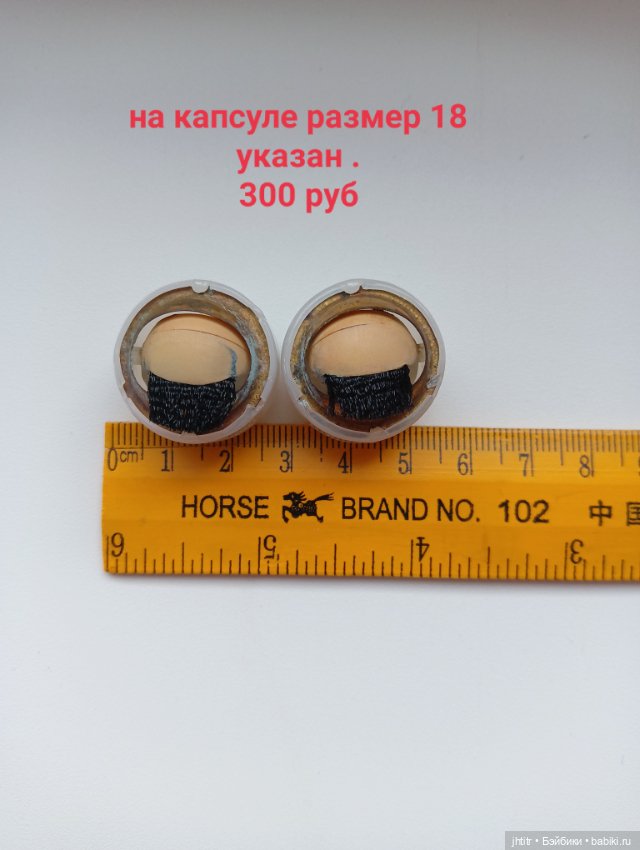 Глаза для кукол ГДР