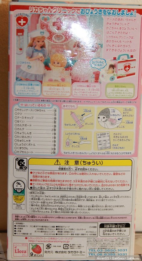Licca-chan friend Licca-chan clinic gentle nurse Izumi-chan (фото 2)