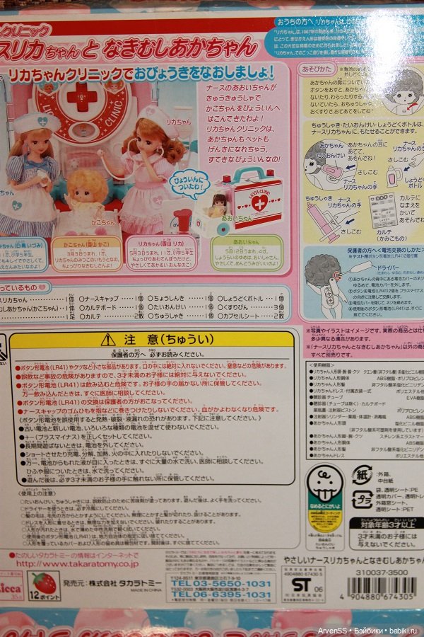 Takara Licca-chan Clinic Nurse Licca-chan and Aka-chan (фото 7)
