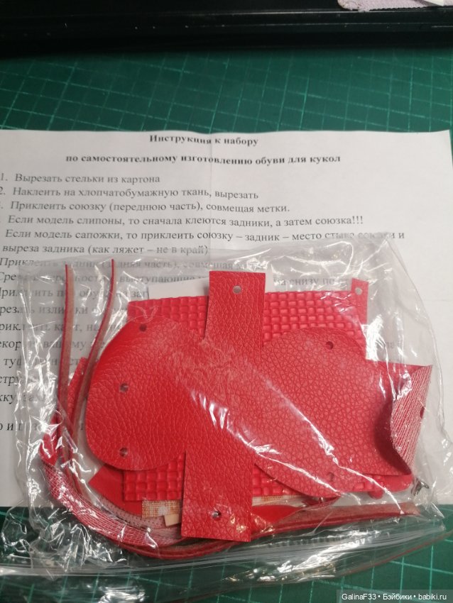 Наборы для изготовления обуви ПР (фото 10)