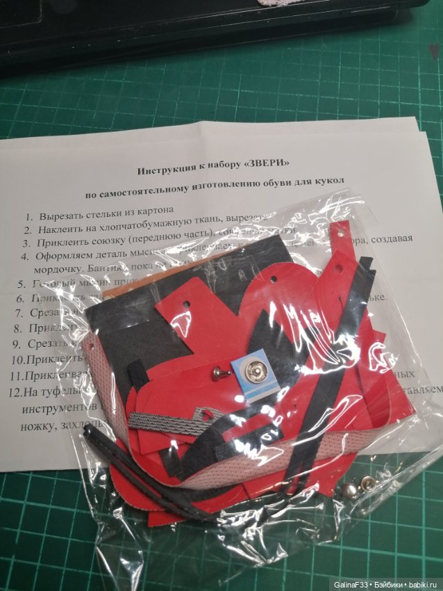 Наборы для изготовления обуви ПР (фото 4)