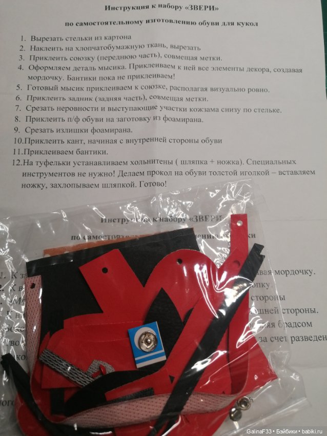 Наборы для изготовления обуви ПР (фото 3)