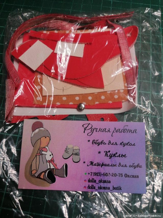 Наборы для изготовления обуви ПР