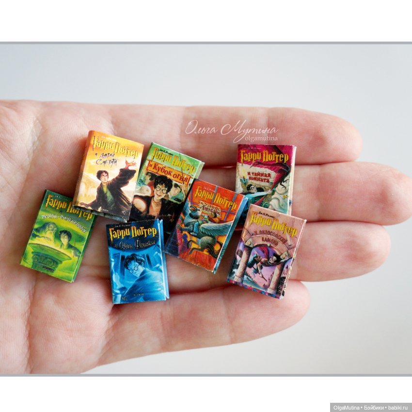 Книжки Гарри Поттер — Миниатюра для кукол