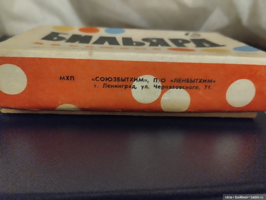 Дорожный бильярд СССР новый в коробке (фото 5)