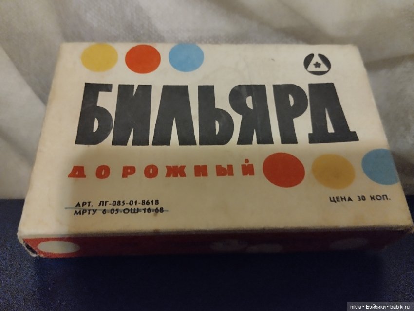 Дорожный бильярд СССР новый в коробке (фото 4)