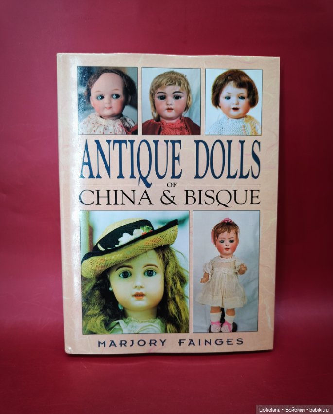 Книга Антикварные куклы Фарфор и бисквит Англия 1992 г