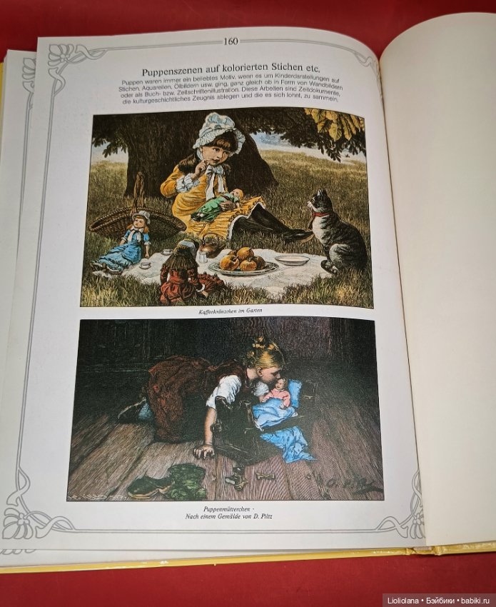 Большая книга о прекраснейших куклах 1991 год