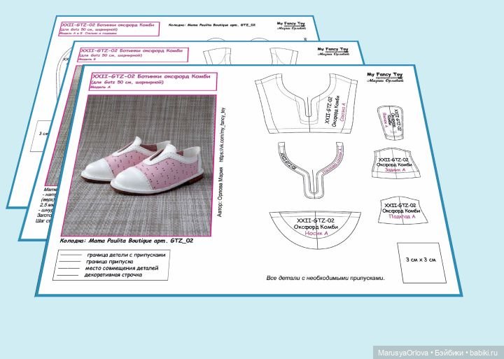 Выкройки обуви для Gotz 50см (фото 6)