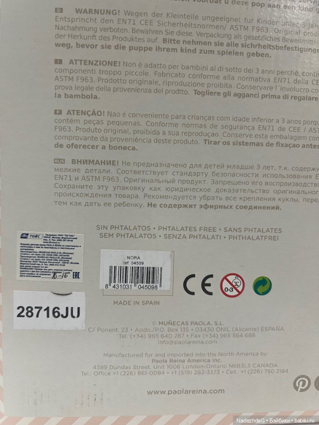 Нора от Паола Рейна Paola Reina 2016 (фото 10)