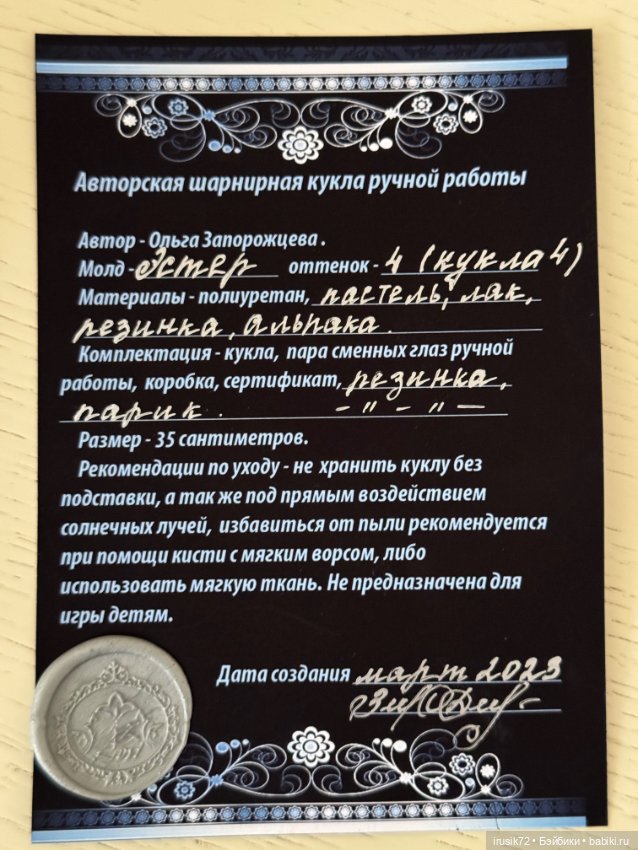 Дева от Ольги Запорожцевой