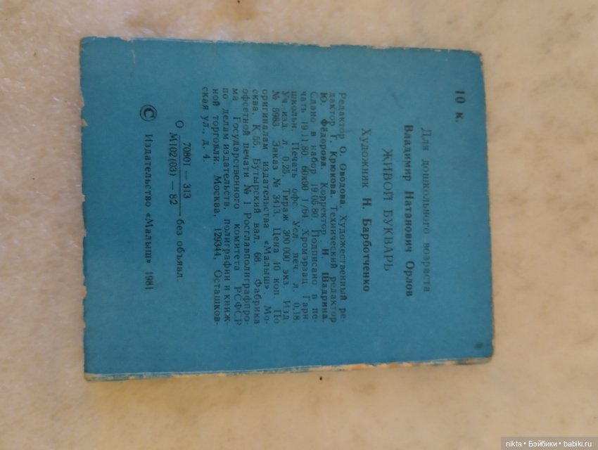 Книжка детская для кукол — Миниатюра для кукол (фото 2)