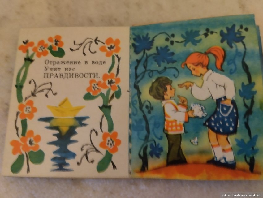 Книжка детская для кукол — Миниатюра для кукол (фото 4)