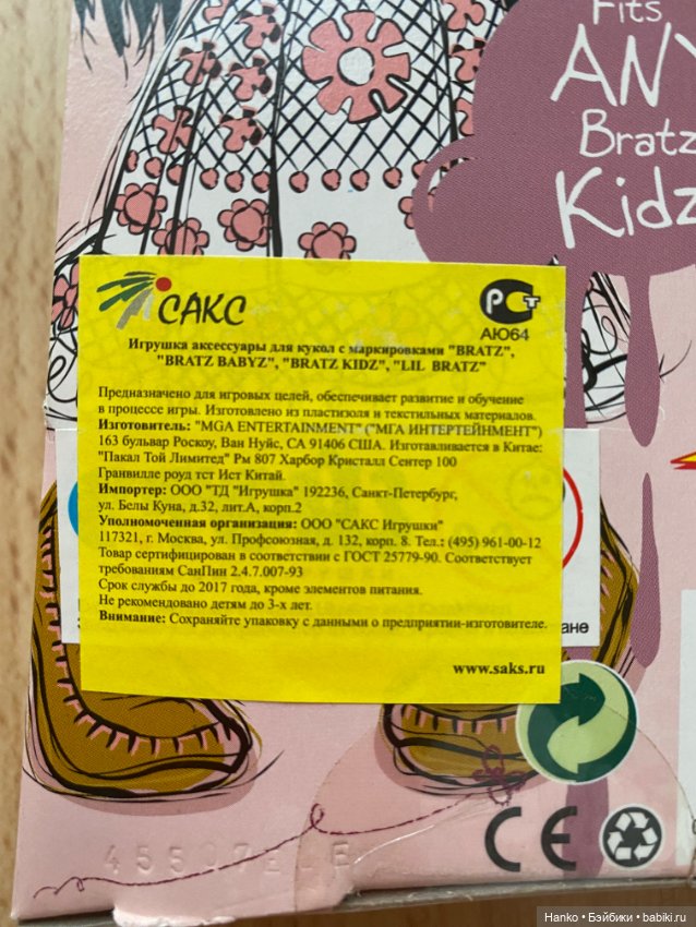 Наборы одежды и обуви для Bratz Kidz. Братц Кидз (фото 7)