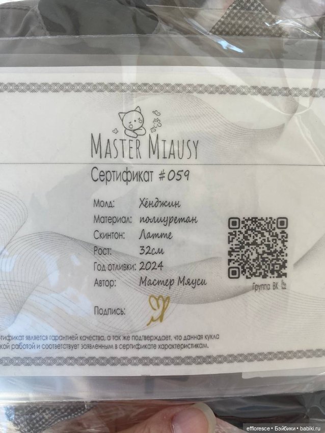 Продам парня от Master Miausy Хенджин (фото 6)