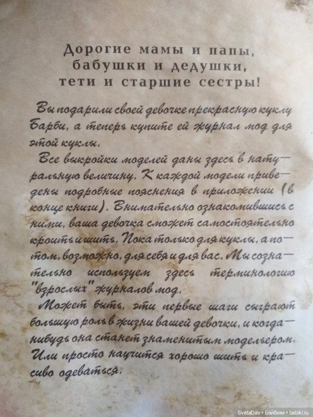 Журнал Барби мода 1994 года и статуэтки котики (фото 4)