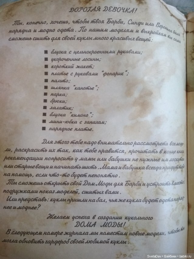 Журнал Барби мода 1994 года и статуэтки котики (фото 5)