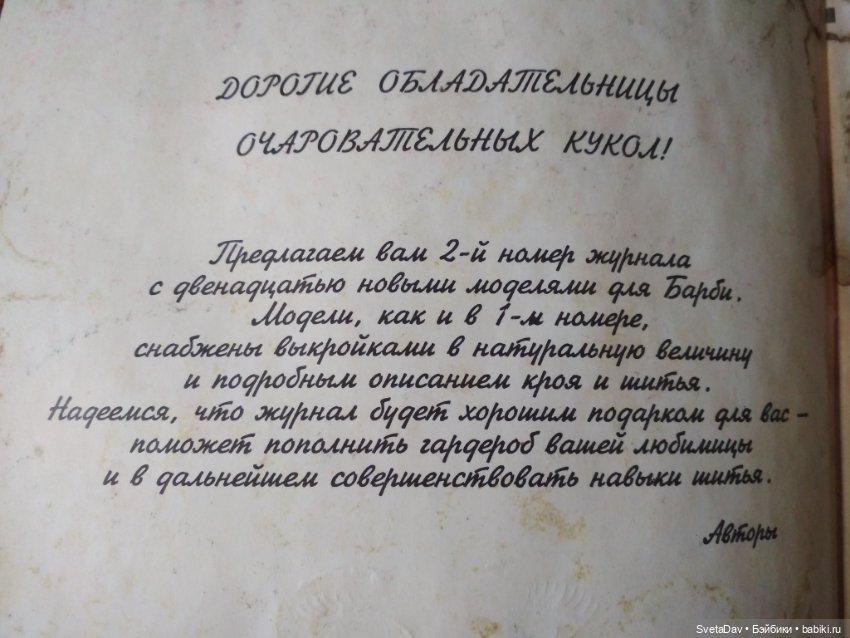 Журнал Барби мода 1994 года и статуэтки котики (фото 2)