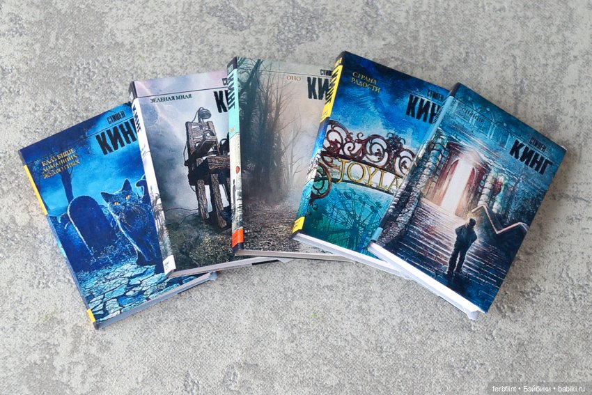 Книги Стивена Кинга в масштабе 1:6