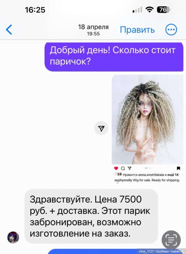 Парик на Пашу мини — Парики для BJD (фото 10)