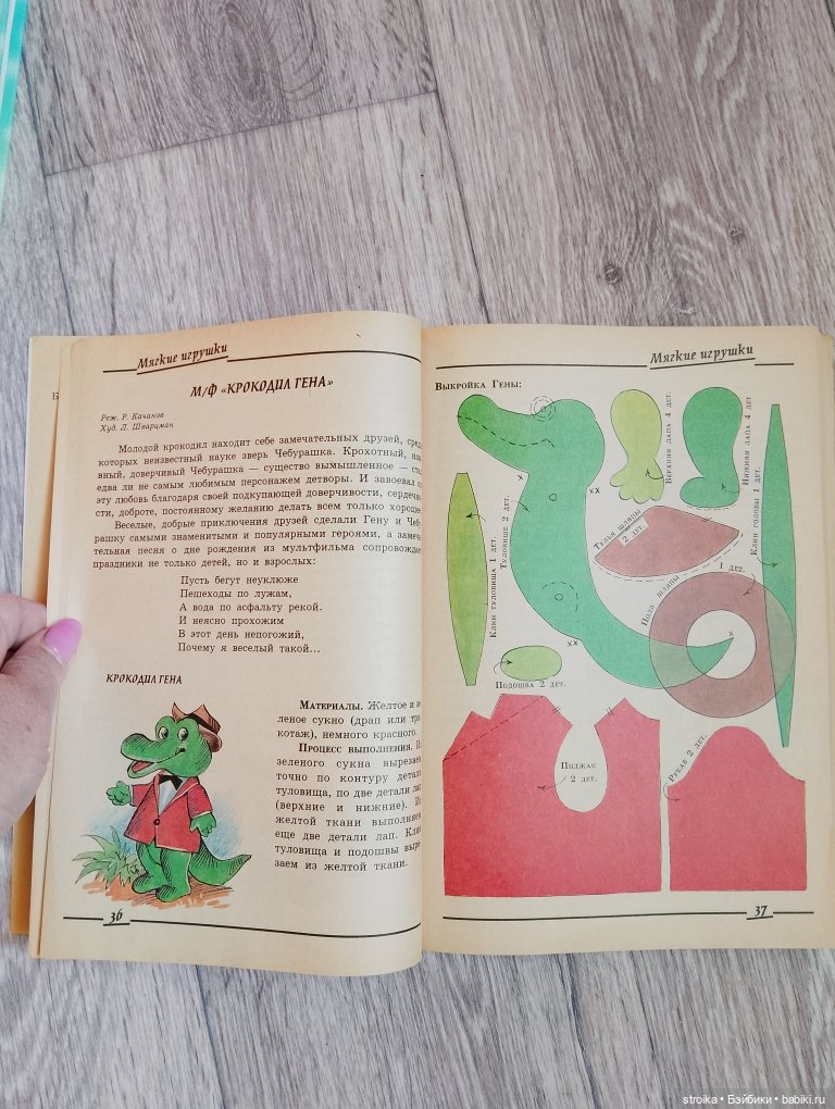 Скидка- 250 р.- Книга "Мягкие игрушки- мультяшки и зверюшки" (фото 5)