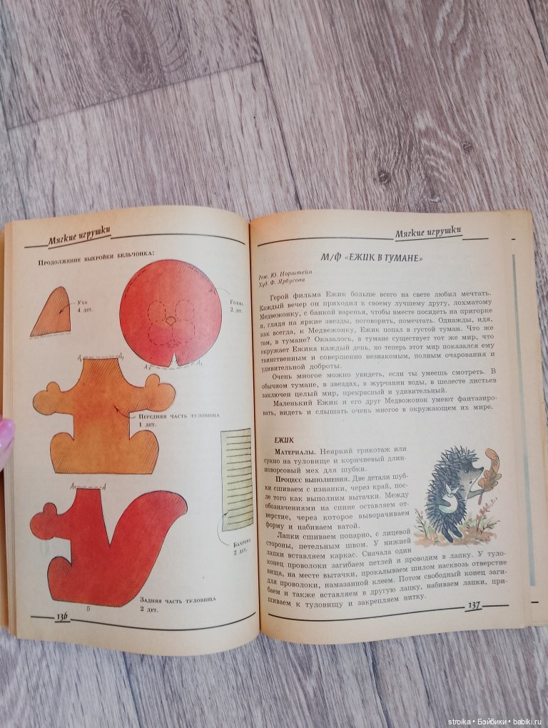 Скидка- 250 р.- Книга "Мягкие игрушки- мультяшки и зверюшки" (фото 6)