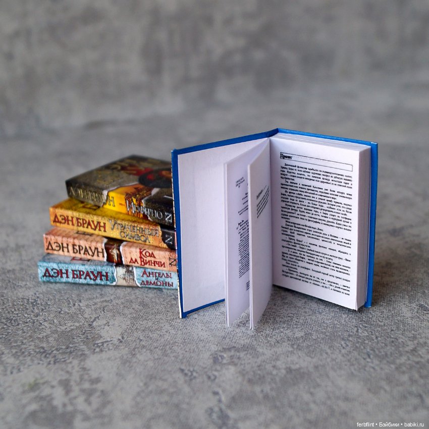 Книги Дэна Брауна в масштабе 1:6 (фото 3)