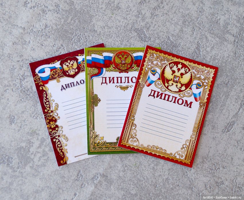 Набор "Дипломы и грамоты" в масштабе 1:6 (фото 4)