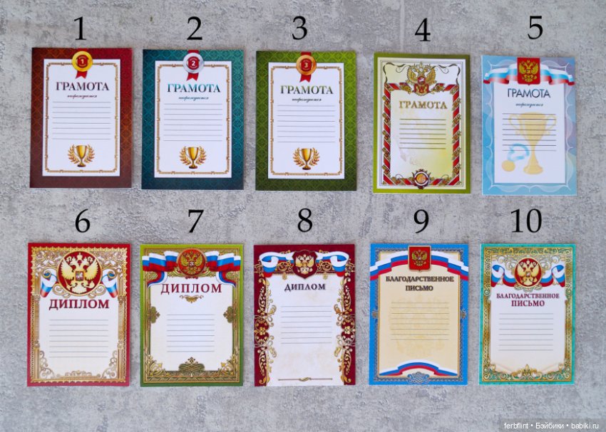 Набор "Дипломы и грамоты" в масштабе 1:6 (фото 2)