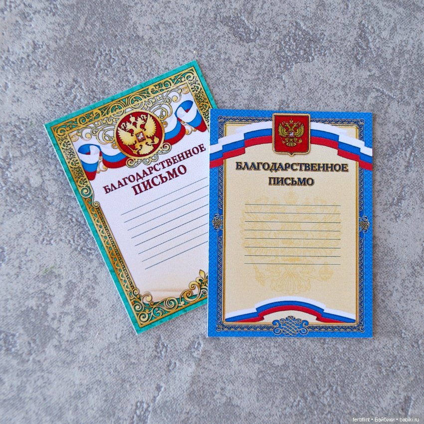 Набор "Дипломы и грамоты" в масштабе 1:6 (фото 5)