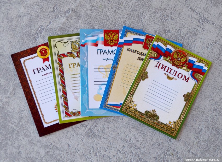 Набор "Дипломы и грамоты" в масштабе 1:6