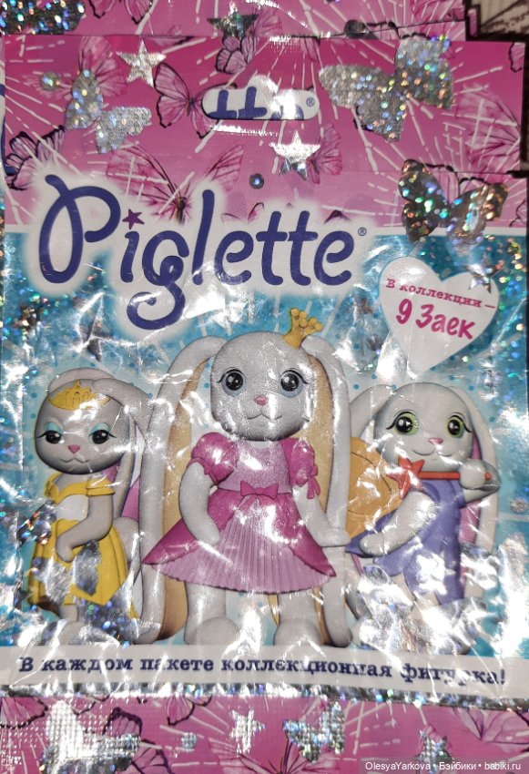 Зайки Пиллетт Piglette из пакетиков