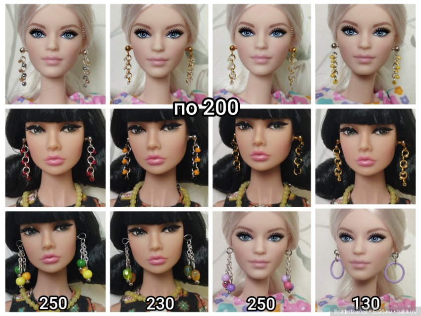 Серьги для Интегрити и Барби