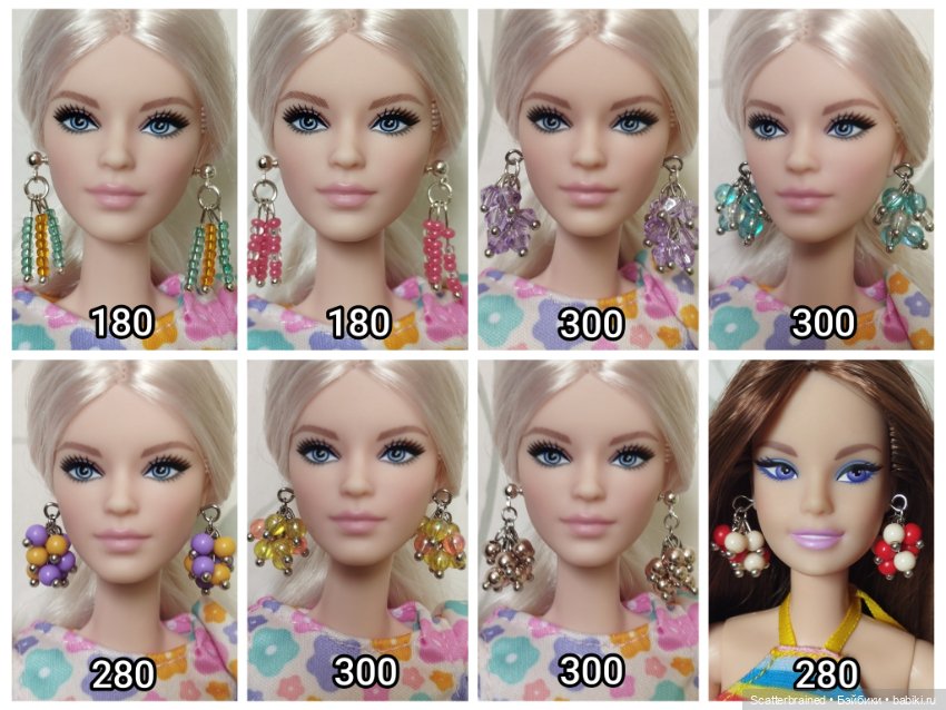 Серьги для Интегрити и Барби