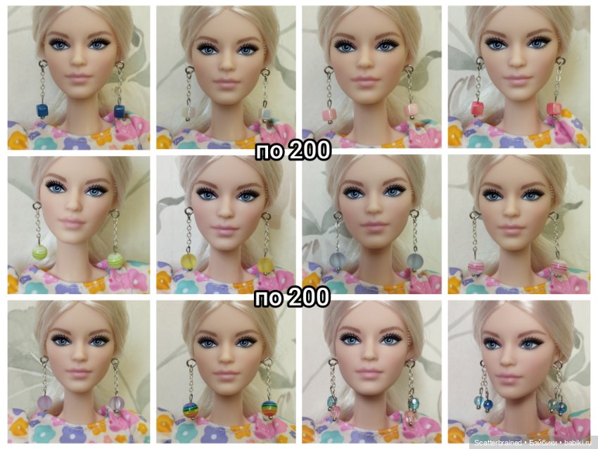 Серьги для Интегрити и Барби