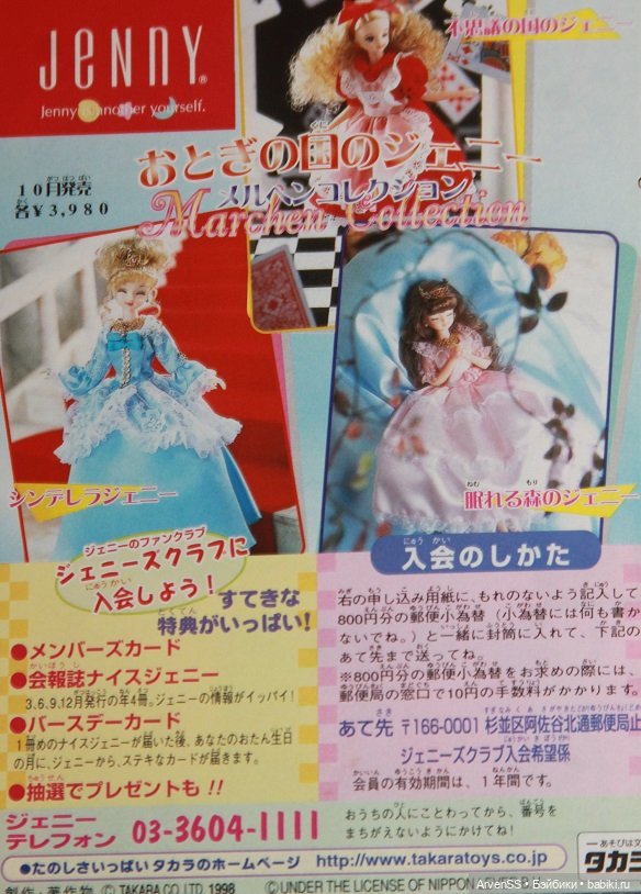 Винтажная улыбашка Дженни Алиса из серии Jenny Marchen компании Такара (фото 6)
