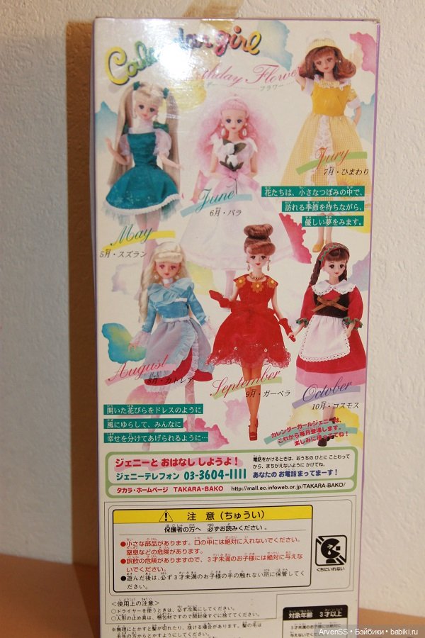 Винтажная Дженни из второй серии Calendar April 1997 to March 1998 (фото 2)