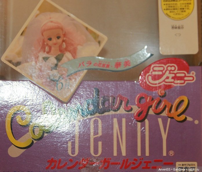 Винтажная Дженни из второй серии Calendar April 1997 to March 1998 (фото 7)
