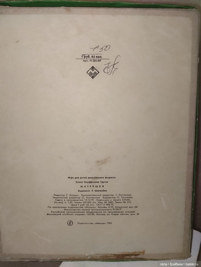 Настольная игра СССР Матрешки (фото 5)