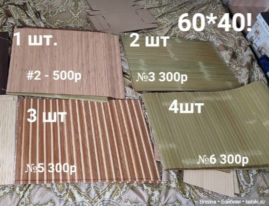 Бамбуковый пол для румбокса. Остатки (фото 2)