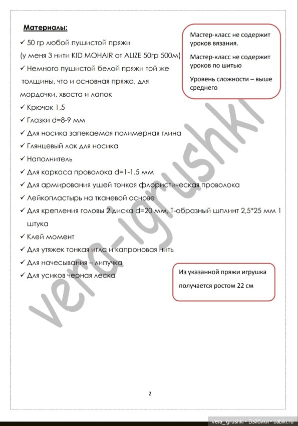 Мастер-класс Мой Котик — Обучающие материалы и мастер (фото 3)