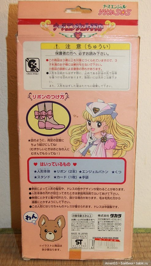 Винтажная анимешка Такара Nurse Angel Ririka (фото 8)