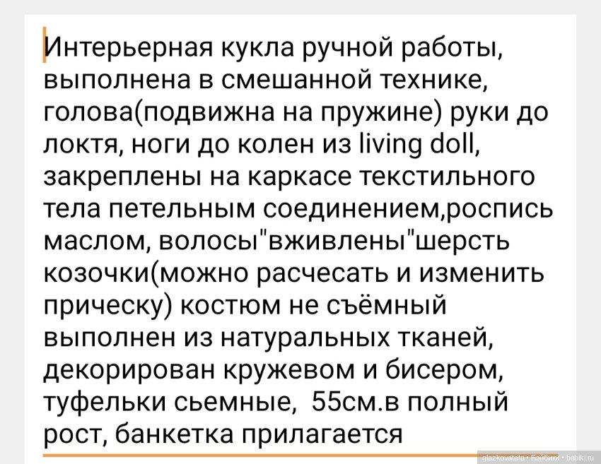 Интерьерная кукла — Авторские куклы