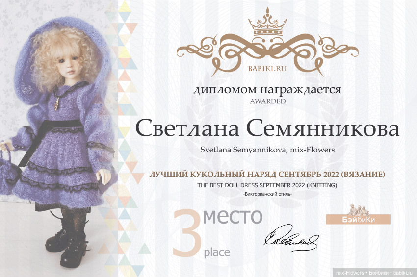 Комплект "Фиалка" для Розы Доллше (фото 8)