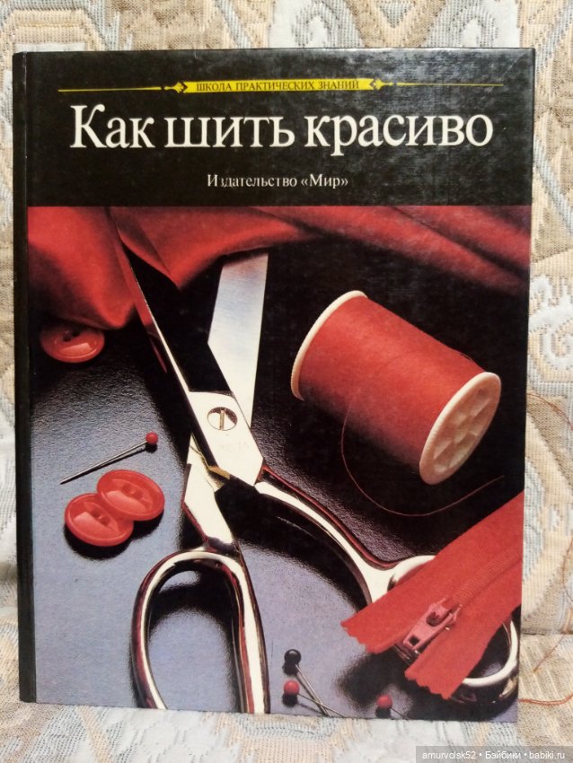 Журналы и книги по шитью и рукоделию