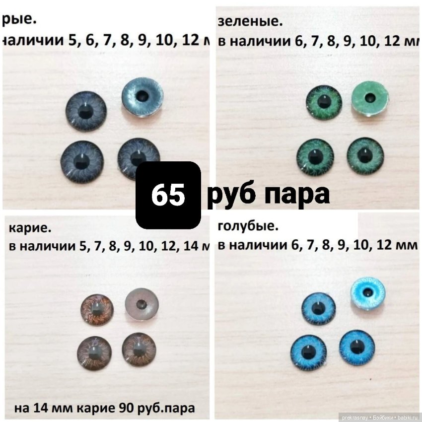 Радужки для кукол — Глаза для кукол (фото 3)