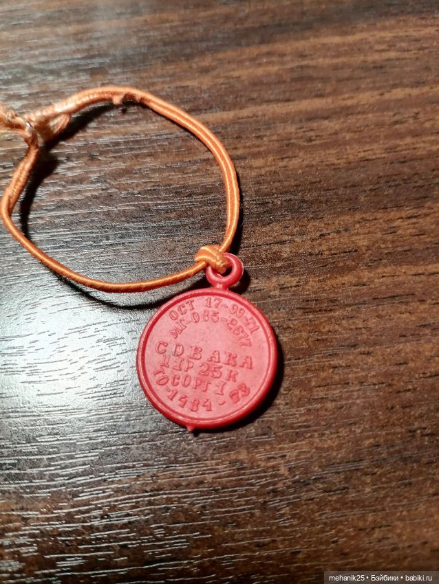 Игрушка "Собака". СССР. Москва. Высота 13см (фото 5)