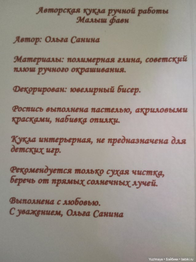 Фавн тедди долл — Авторские игрушки