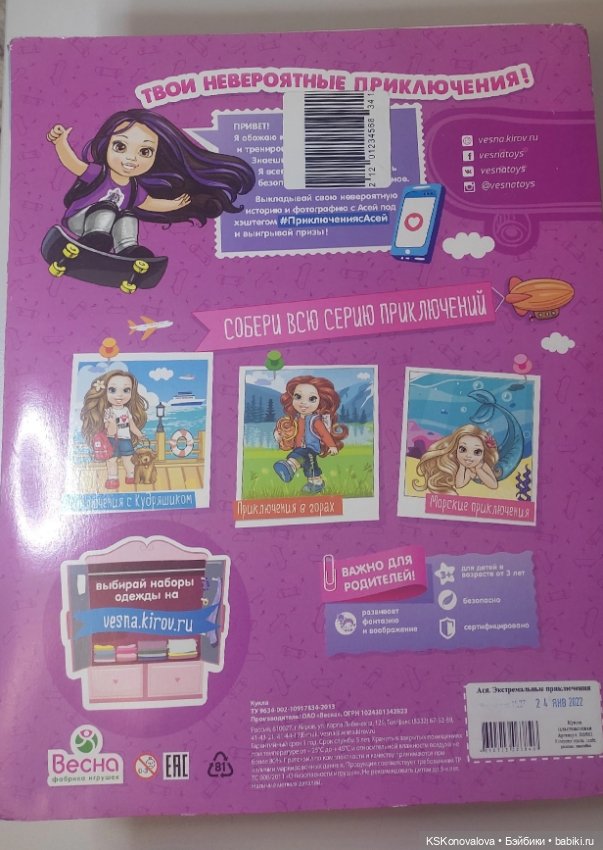 Кукла Ася Экстремальные приключения 30 см (фото 5)
